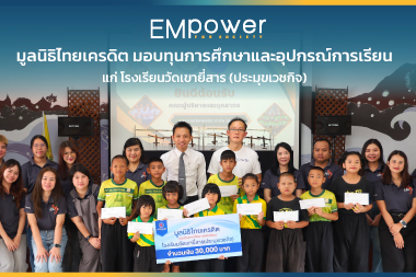 มูลนิธิไทยเครดิต มอบทุนการศึกษาและอุปกรณ์การเรียน แก่ โรงเรียนวัดเขายี่สาร (ประมุขเวชกิจ)